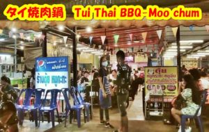 Tui Thai BBQ-Moo Chum